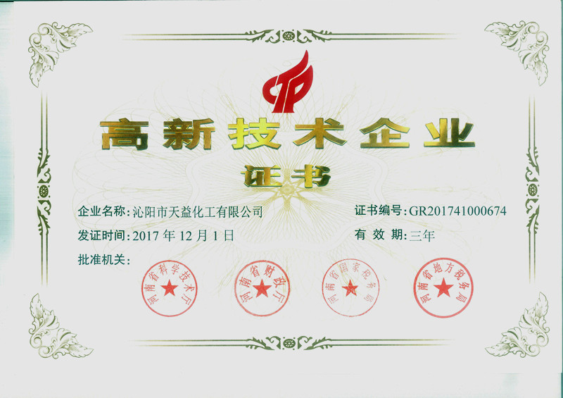 我公司被認定為河南省高新技術企業