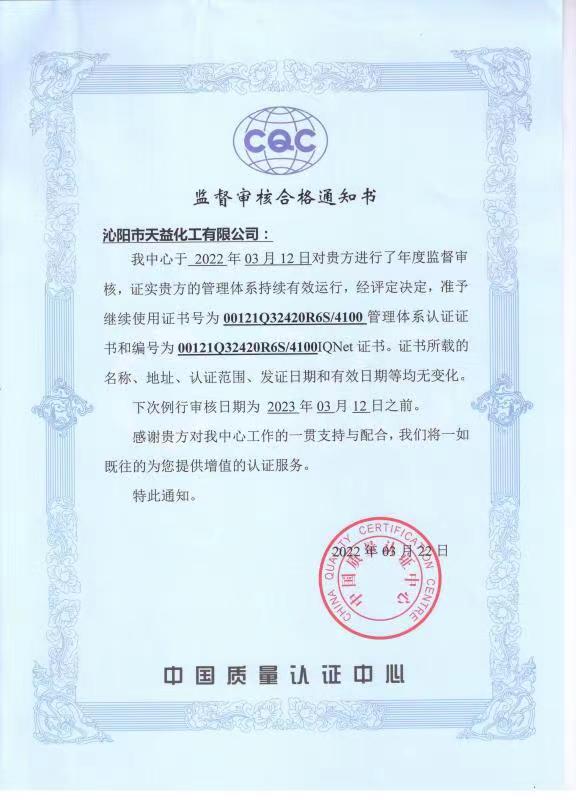 2022年我公司順利通過中國質量認證中心年度監督審核